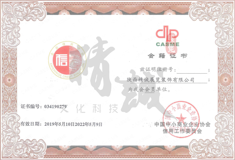 精誠展覽展館展廳行業(yè)資質(zhì)