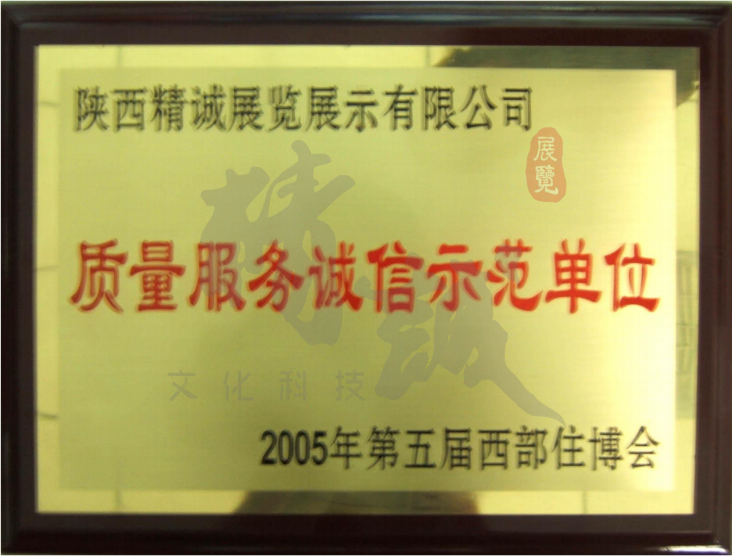 精誠展覽展館展廳行業(yè)資質(zhì)