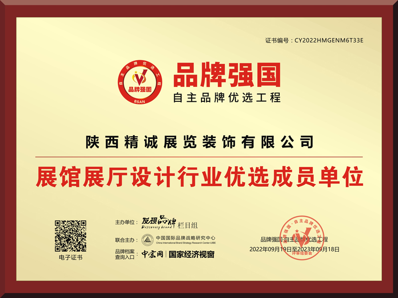 創(chuàng)新榜樣 品牌強(qiáng)國 | 精誠展覽成功簽約“品牌強(qiáng)國工程” 創(chuàng)新榜樣 品牌強(qiáng)國 | 精誠展覽成功簽約“品牌強(qiáng)國工程”