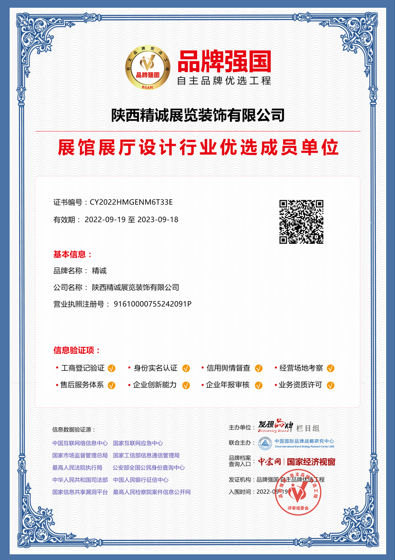 創(chuàng)新榜樣 品牌強(qiáng)國 | 精誠展覽成功簽約“品牌強(qiáng)國工程” 創(chuàng)新榜樣 品牌強(qiáng)國 | 精誠展覽成功簽約“品牌強(qiáng)國工程”