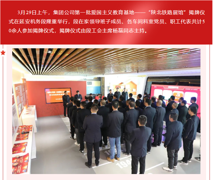 隆重舉行集團(tuán)公司第一批愛國(guó)主義教育基地“陜北鐵路展館”揭牌儀式 隆重舉行集團(tuán)公司第一批愛國(guó)主義教育基地“陜北鐵路展館”揭牌儀式
