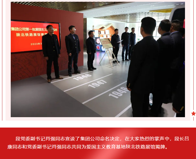 隆重舉行集團(tuán)公司第一批愛國(guó)主義教育基地“陜北鐵路展館”揭牌儀式 隆重舉行集團(tuán)公司第一批愛國(guó)主義教育基地“陜北鐵路展館”揭牌儀式