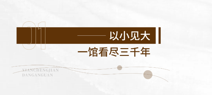 歷史文化展館-西安城建檔案館展廳設(shè)計(jì)施工 歷史文化展館-西安城建檔案館展廳設(shè)計(jì)施工