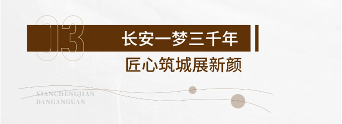 歷史文化展館-西安城建檔案館展廳設(shè)計(jì)施工 歷史文化展館-西安城建檔案館展廳設(shè)計(jì)施工