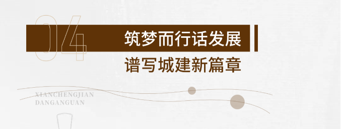 歷史文化展館-西安城建檔案館展廳設(shè)計(jì)施工 歷史文化展館-西安城建檔案館展廳設(shè)計(jì)施工