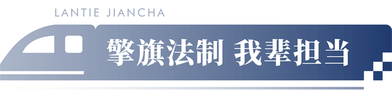 蘭鐵遠(yuǎn)航 檢察榮光丨蘭鐵檢察分院院史展廳 蘭鐵遠(yuǎn)航 檢察榮光丨蘭鐵檢察分院院史展廳
