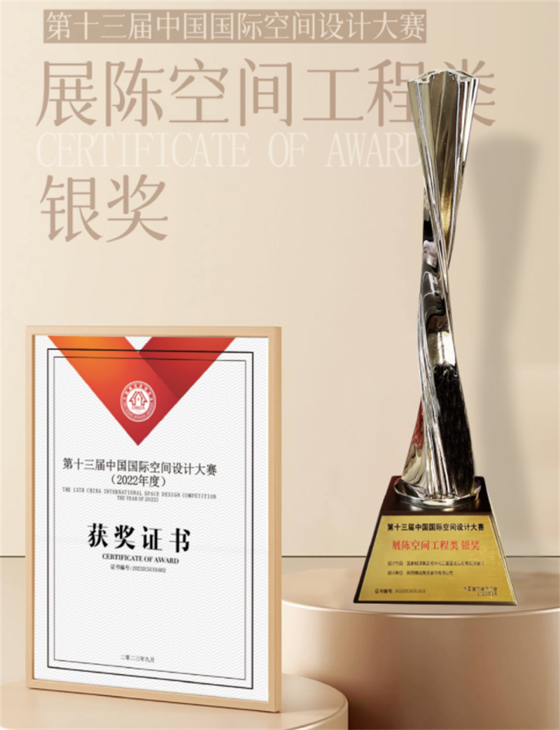 精誠(chéng)項(xiàng)目喜獲中國(guó)國(guó)際空間設(shè)計(jì)大賽展陳空間類-銀獎(jiǎng)！