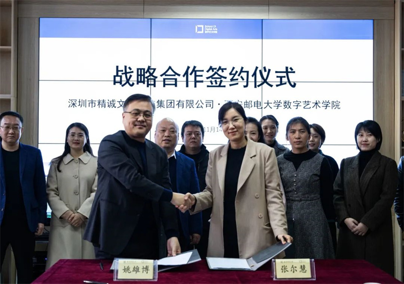 校企合作 雙向賦能丨精誠(chéng)與西安郵電大學(xué)數(shù)字藝術(shù)學(xué)院舉行戰(zhàn)略合作簽約儀式