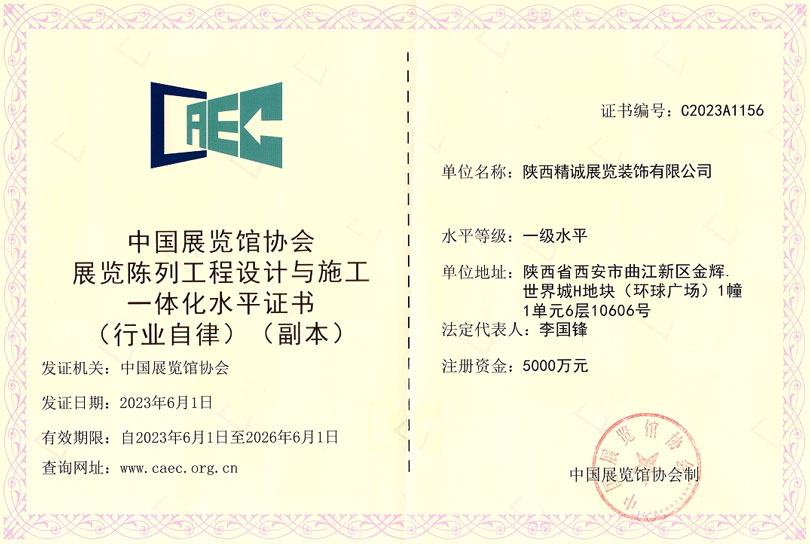 精誠展覽展館展廳行業(yè)資質(zhì)