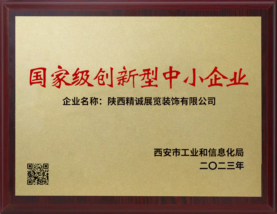 精誠展覽展館展廳行業(yè)資質(zhì)