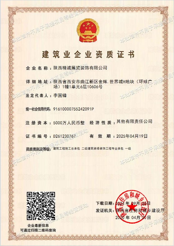 精誠展覽展館展廳行業(yè)資質(zhì)