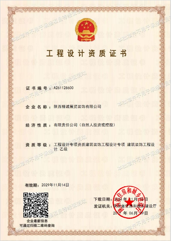 精誠展覽展館展廳行業(yè)資質(zhì)