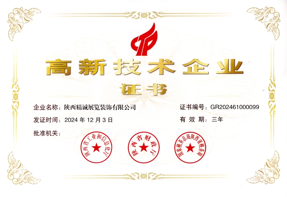 精誠展覽展館展廳行業(yè)資質(zhì)